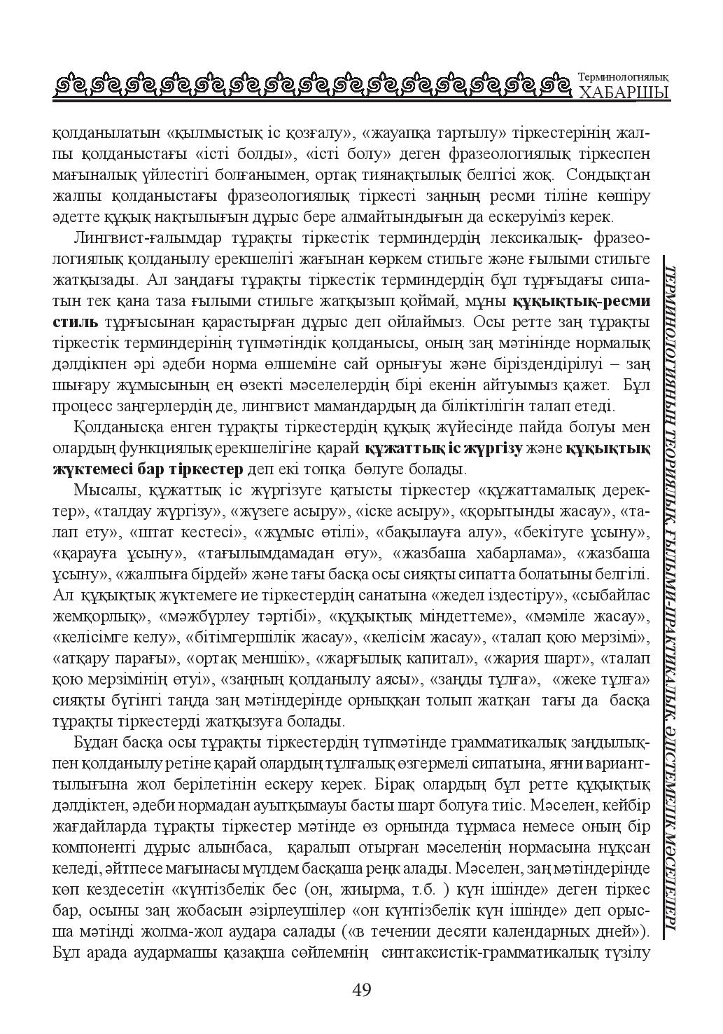 Бет 49