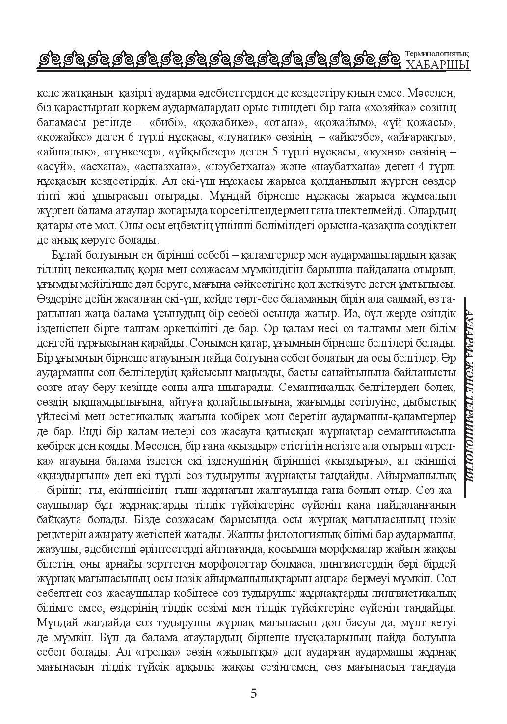 Бет 5