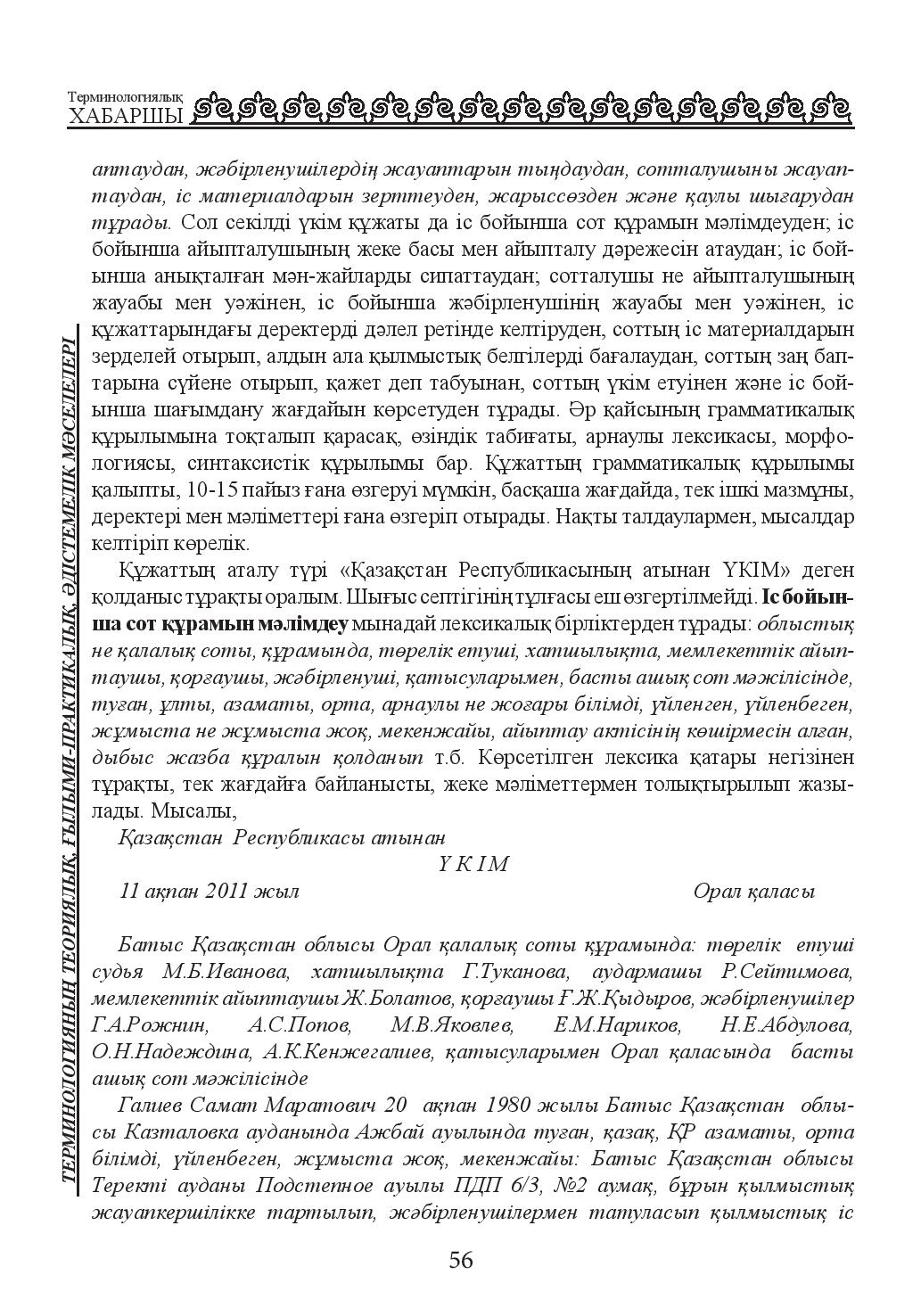 Бет 56