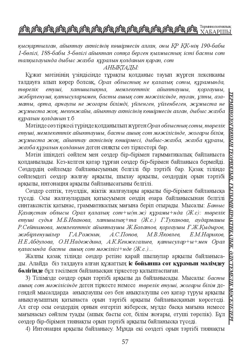 Бет 57
