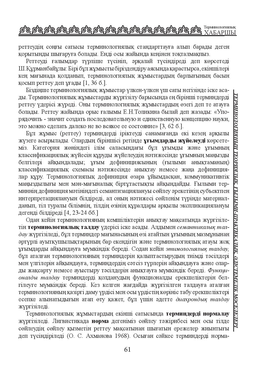 Бет 61