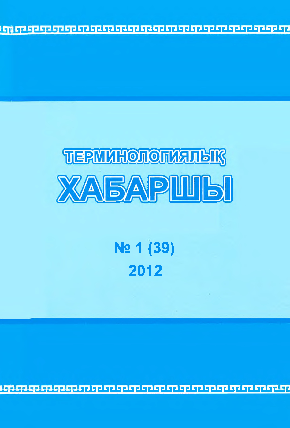 Бет 1