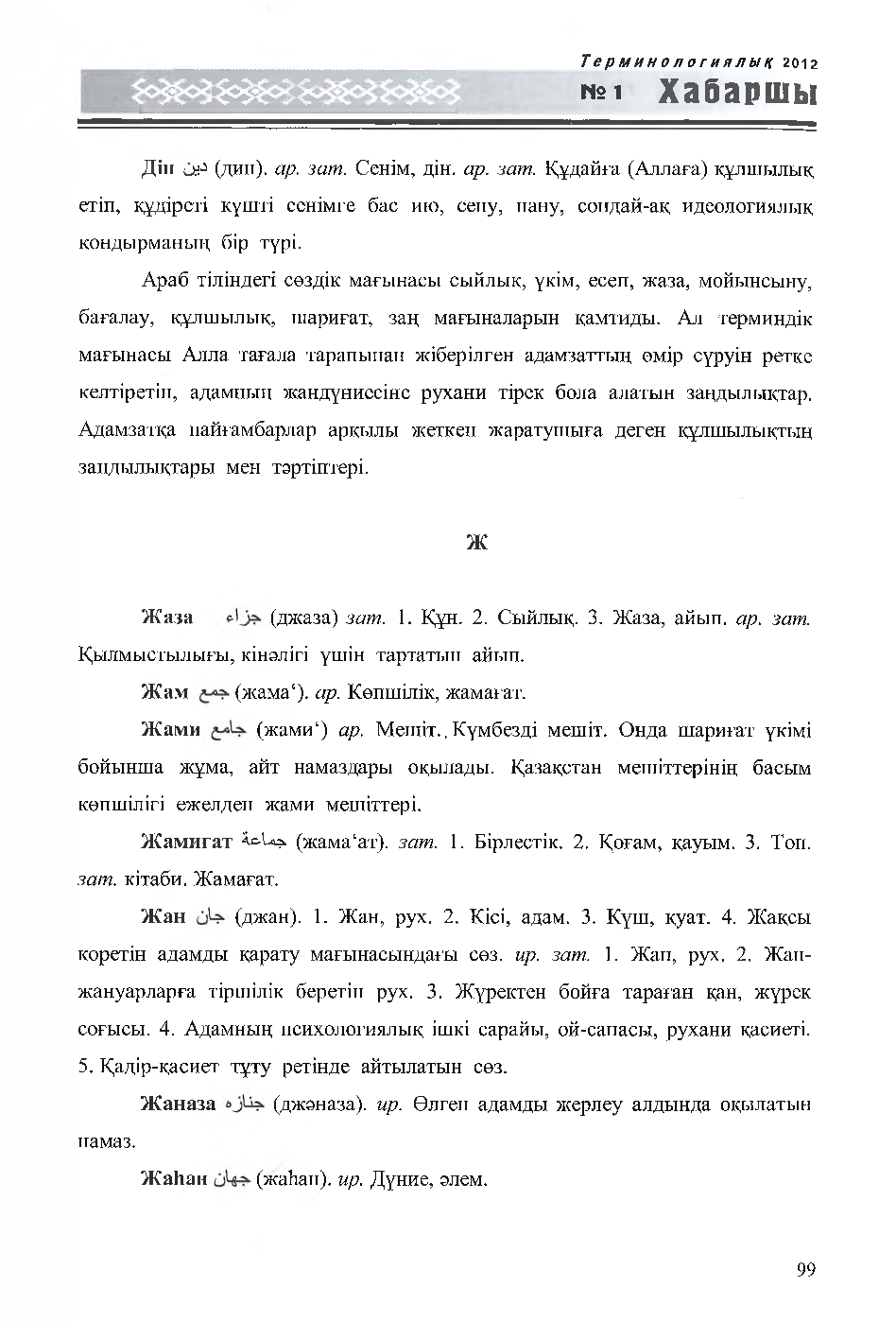 Бет 100