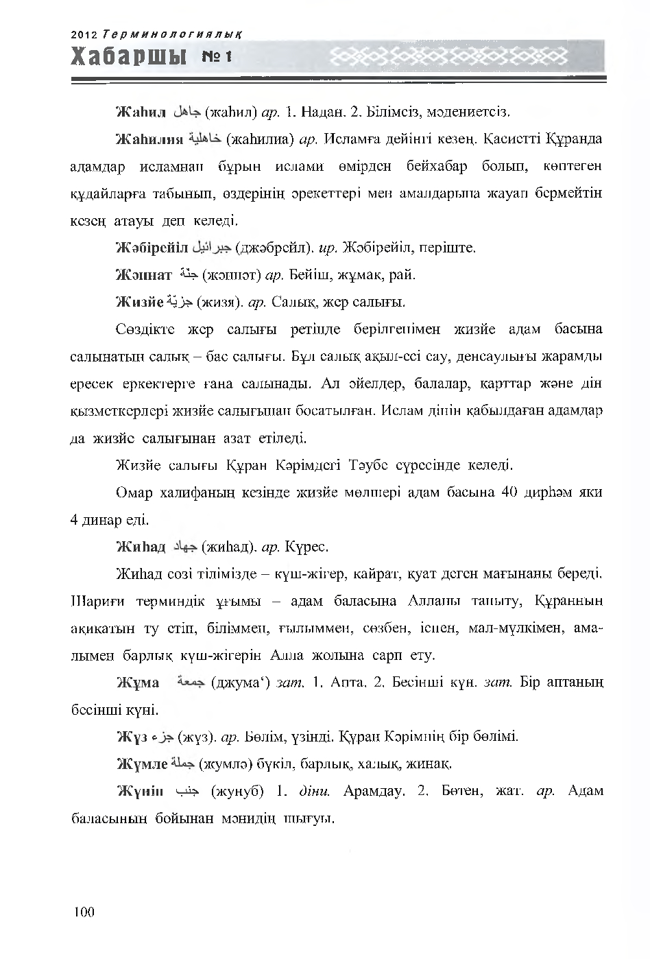 Бет 101