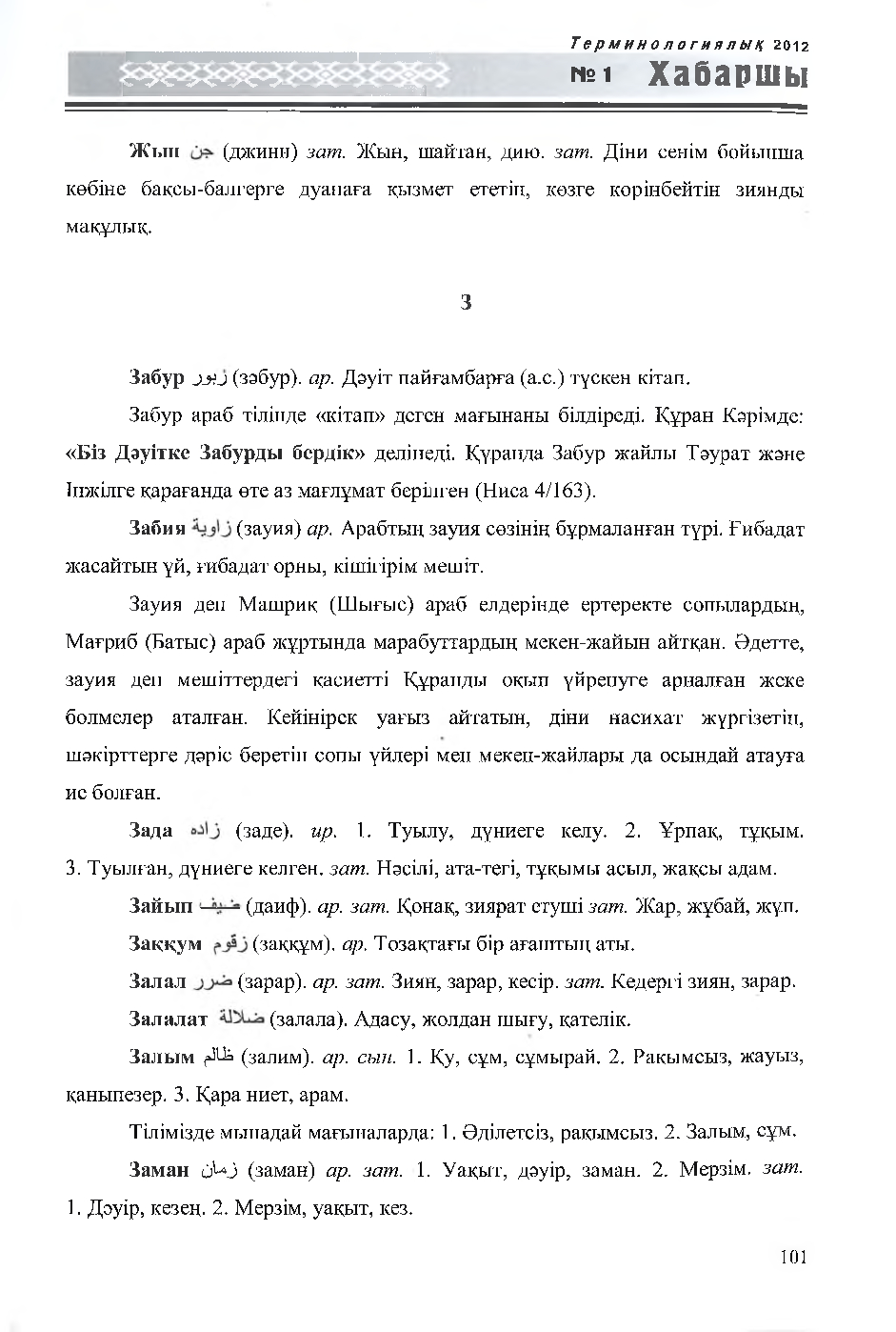 Бет 102