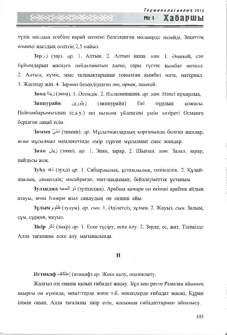 Бет 104