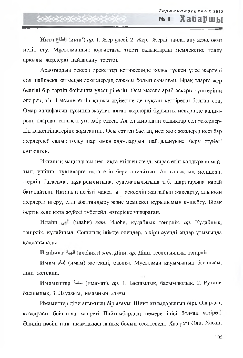 Бет 106