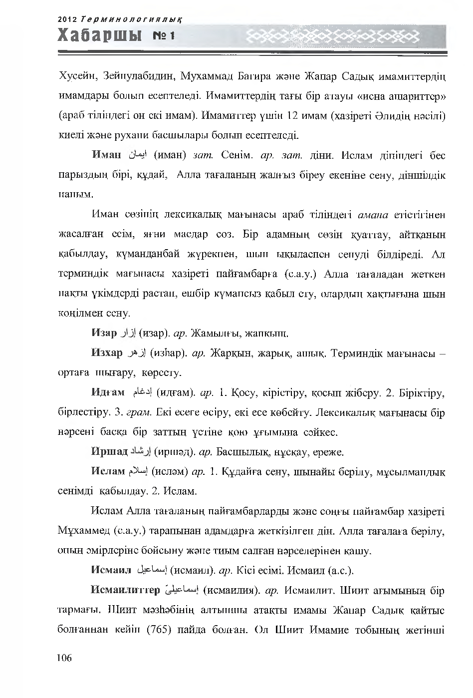 Бет 107