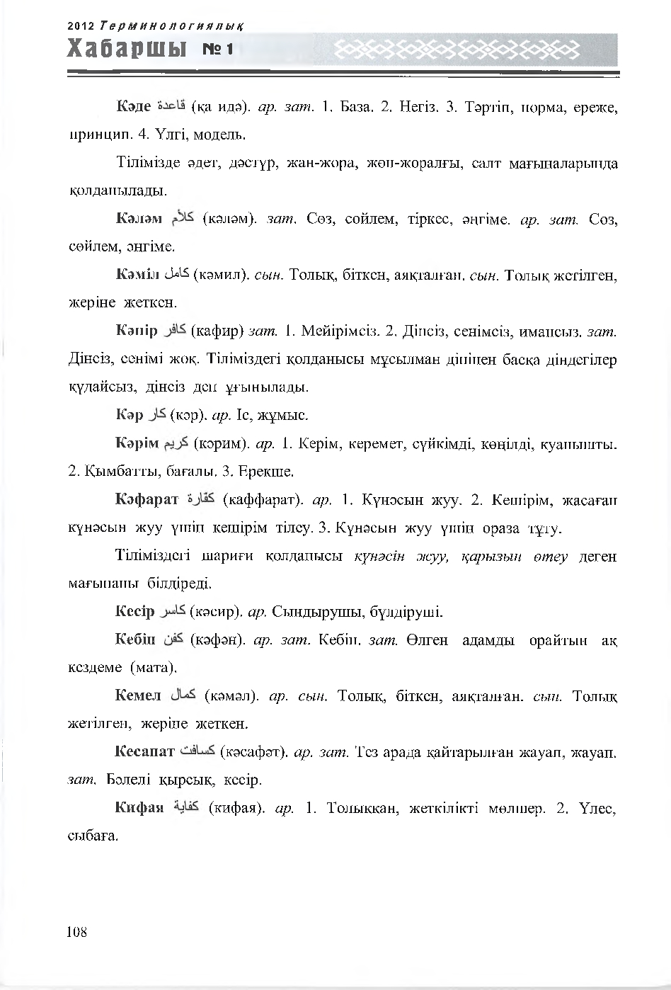 Бет 109