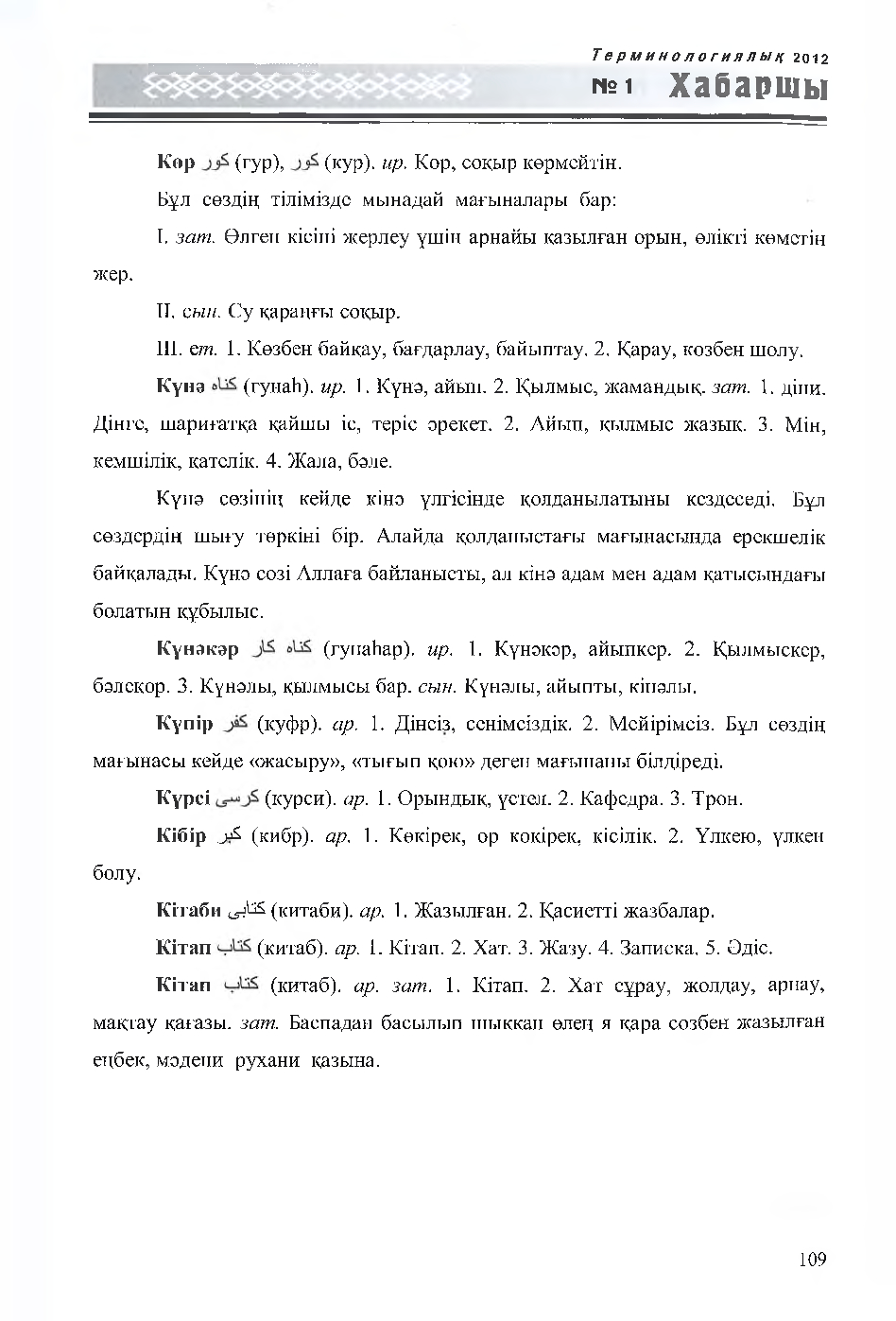 Бет 110