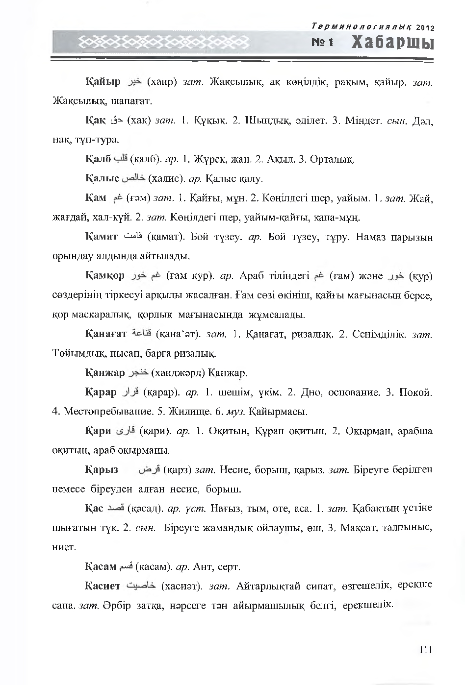 Бет 112