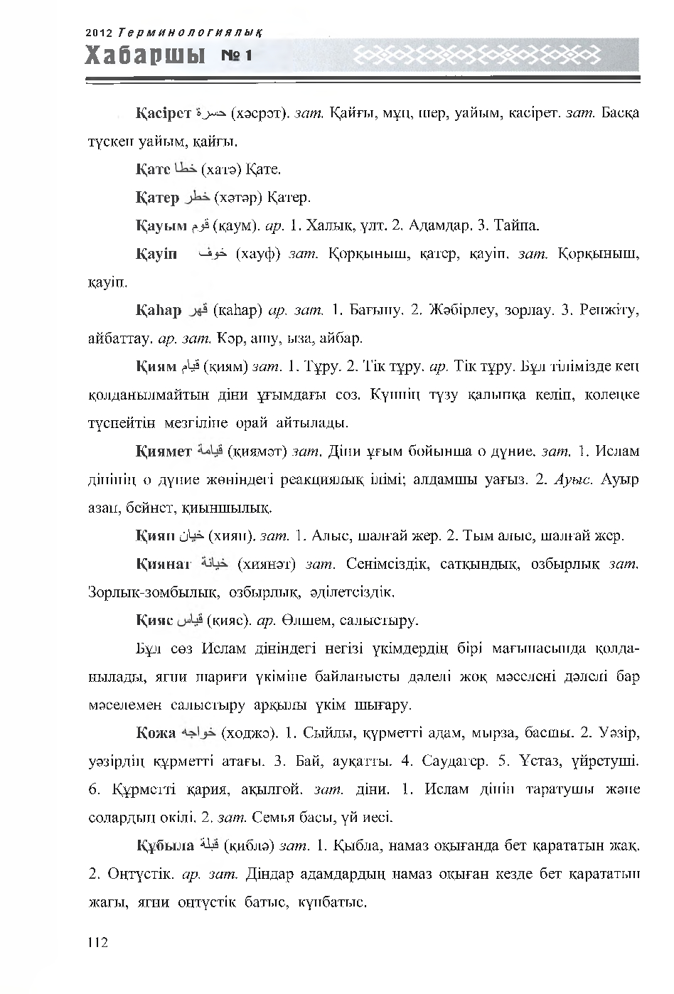 Бет 113