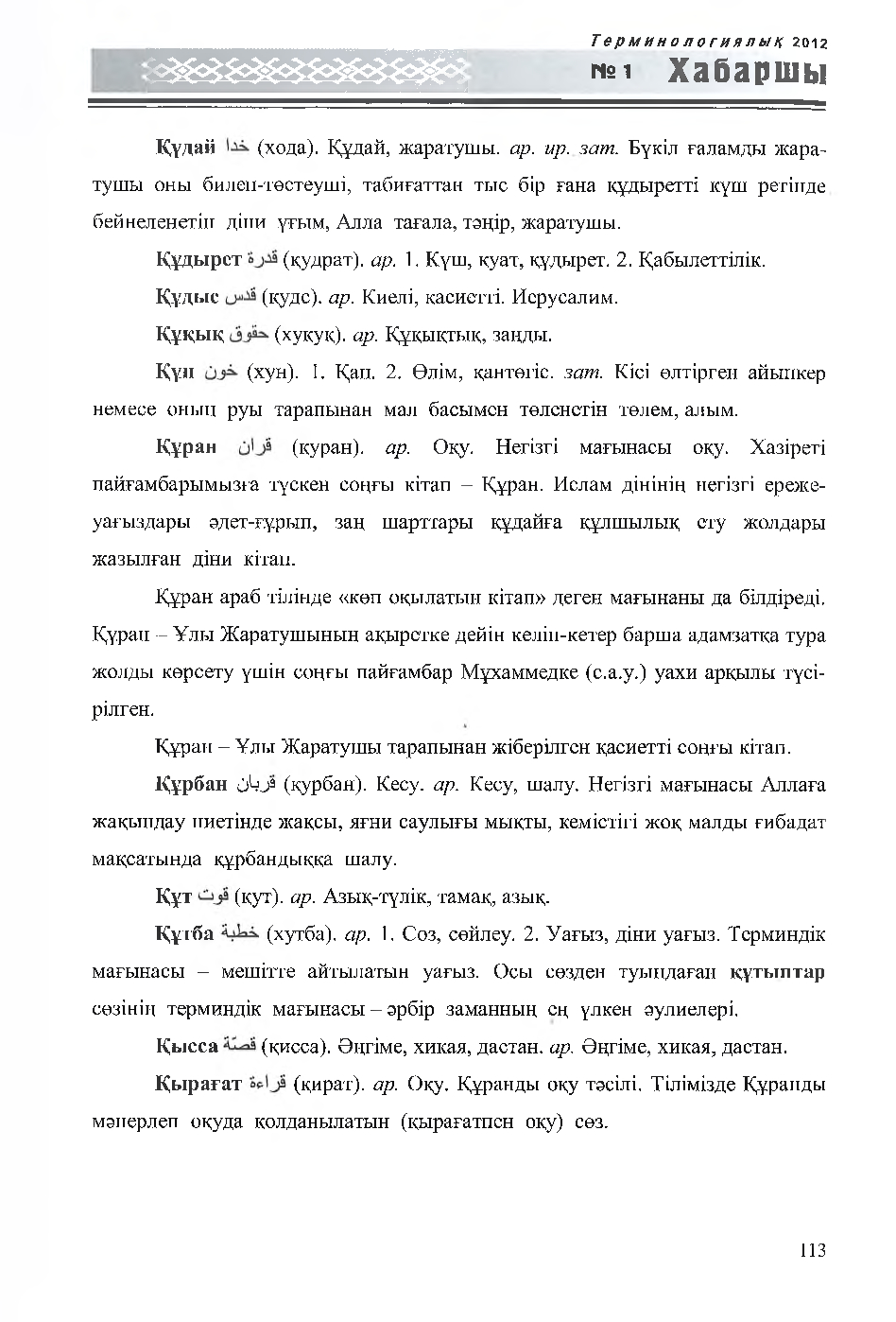Бет 114