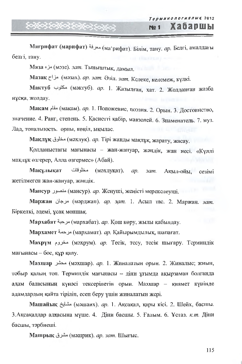 Бет 116