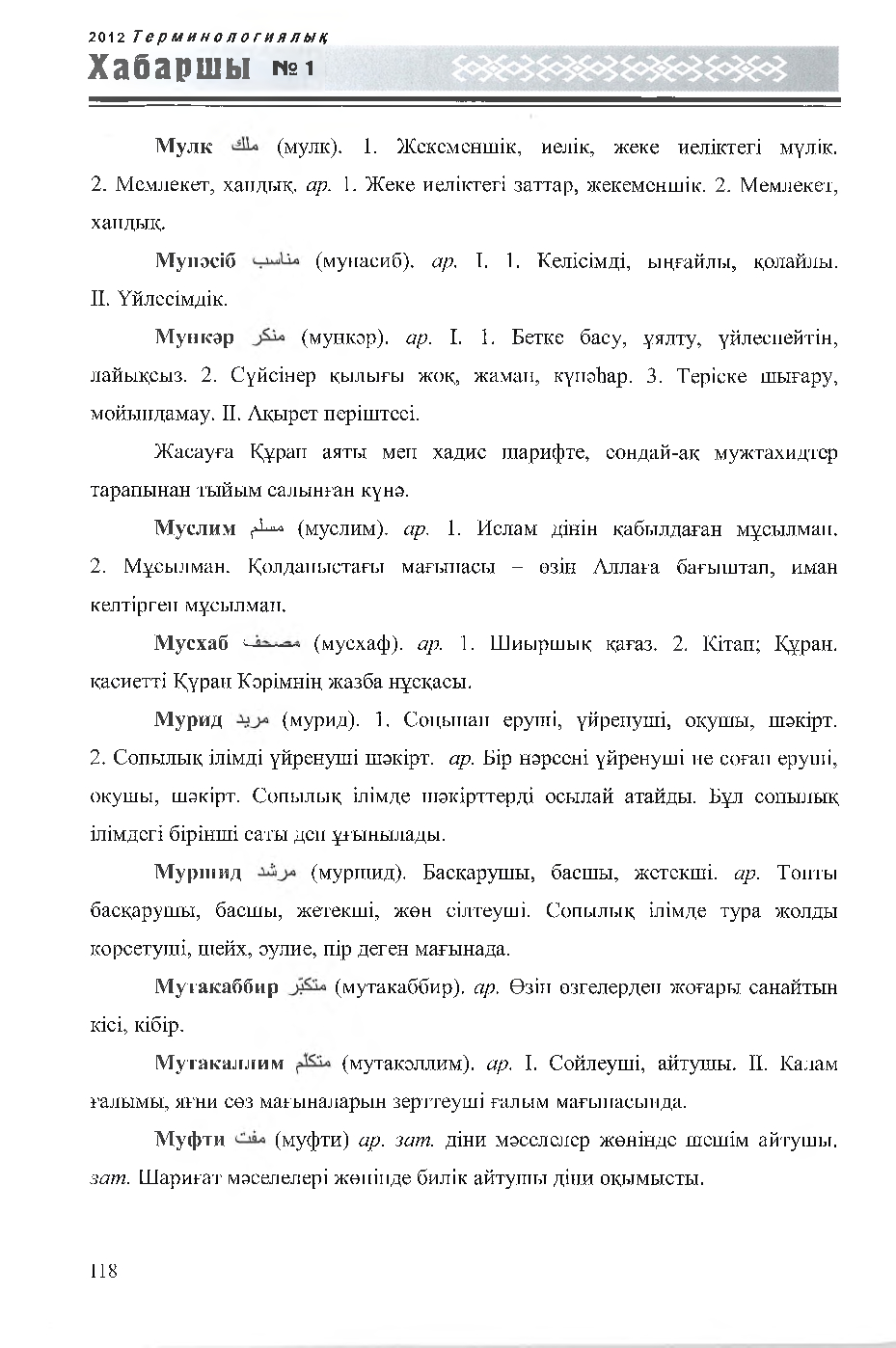 Бет 119
