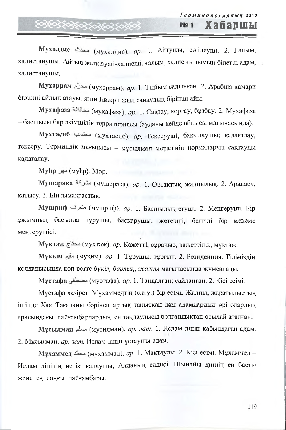 Бет 120