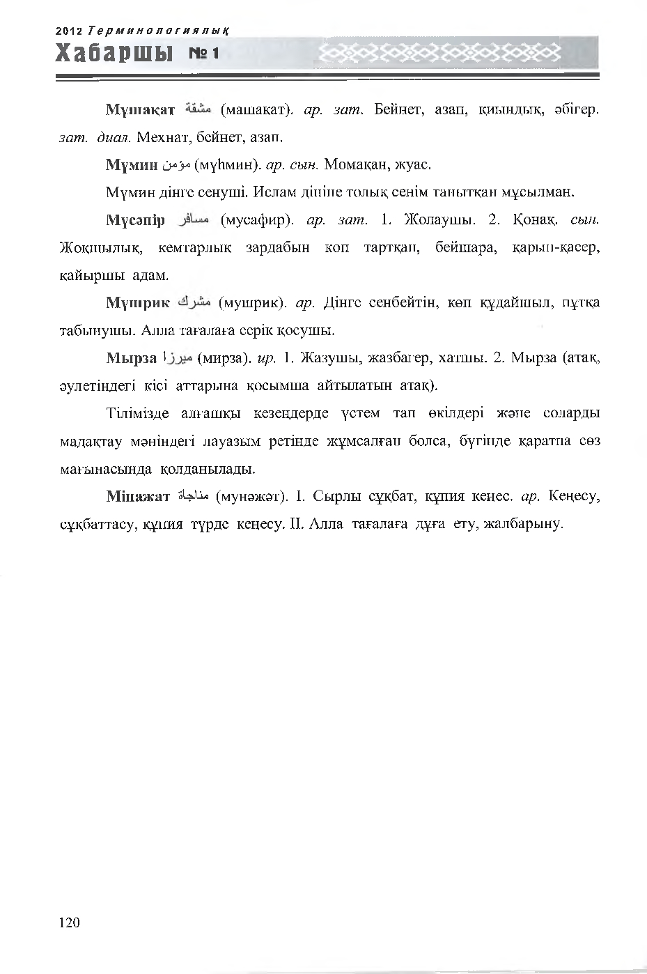 Бет 121