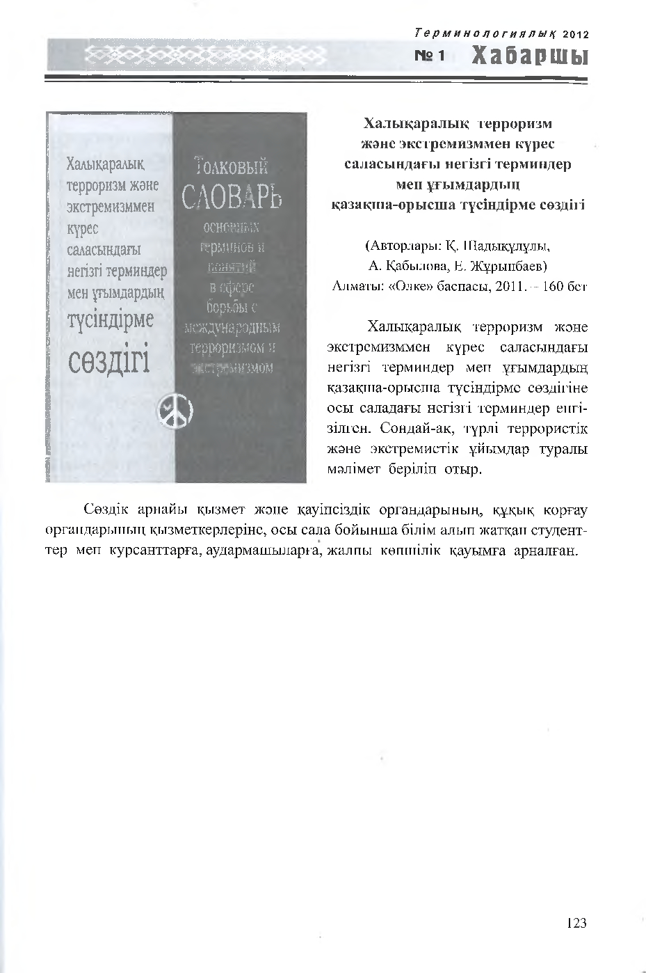 Бет 124