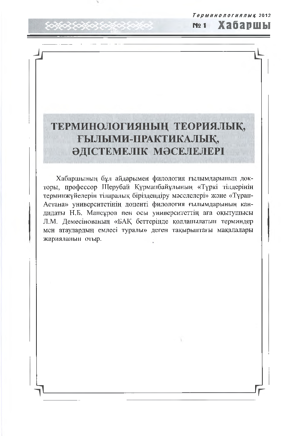 Бет 14