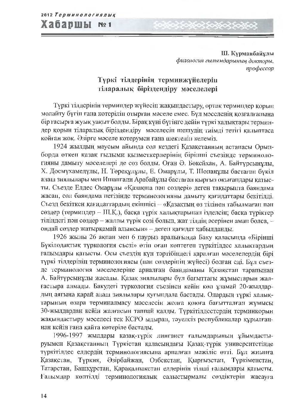 Бет 15