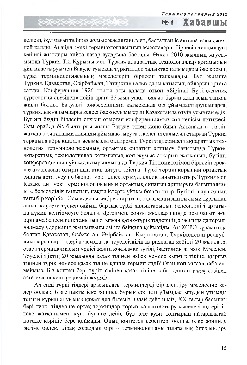 Бет 16
