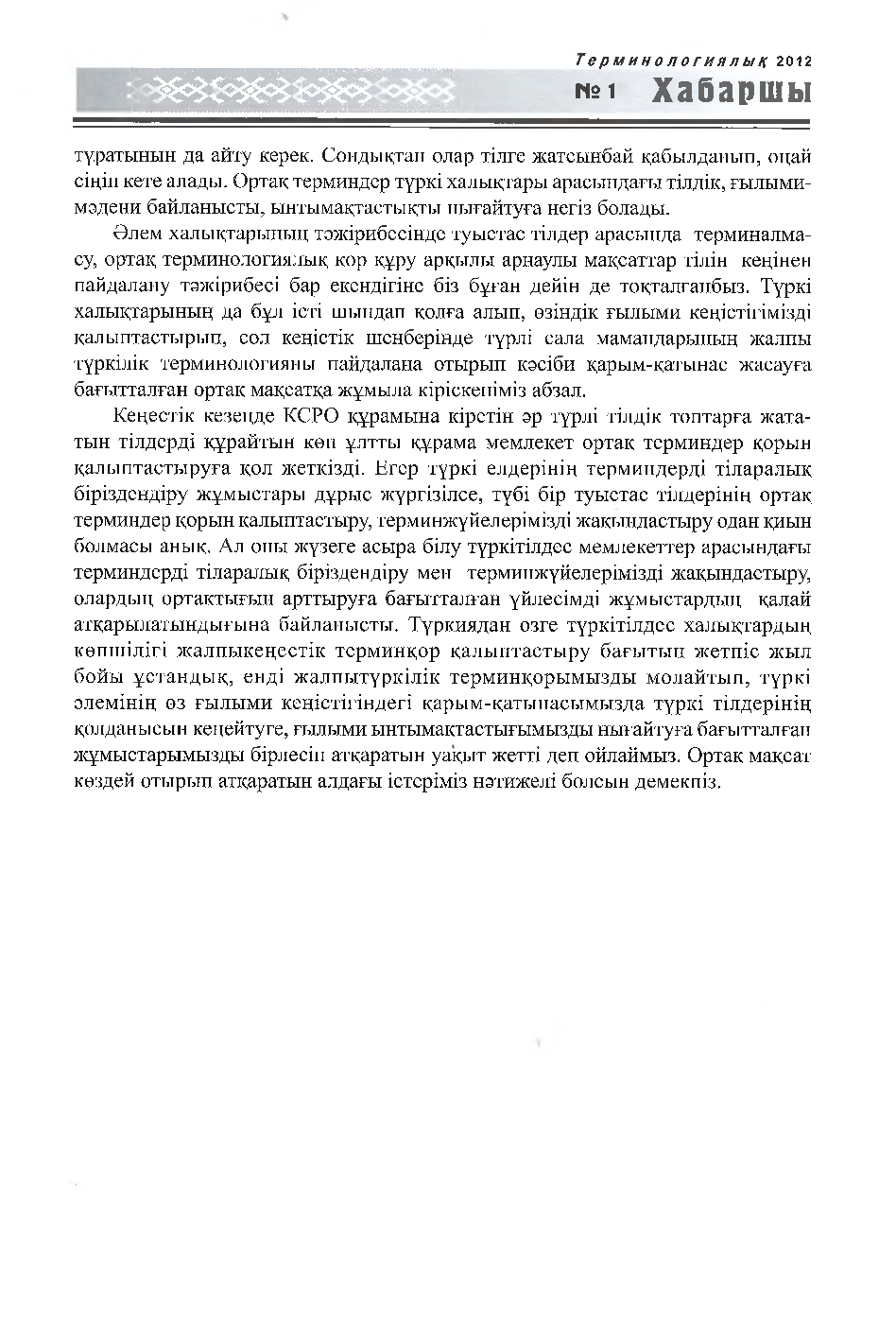 Бет 20