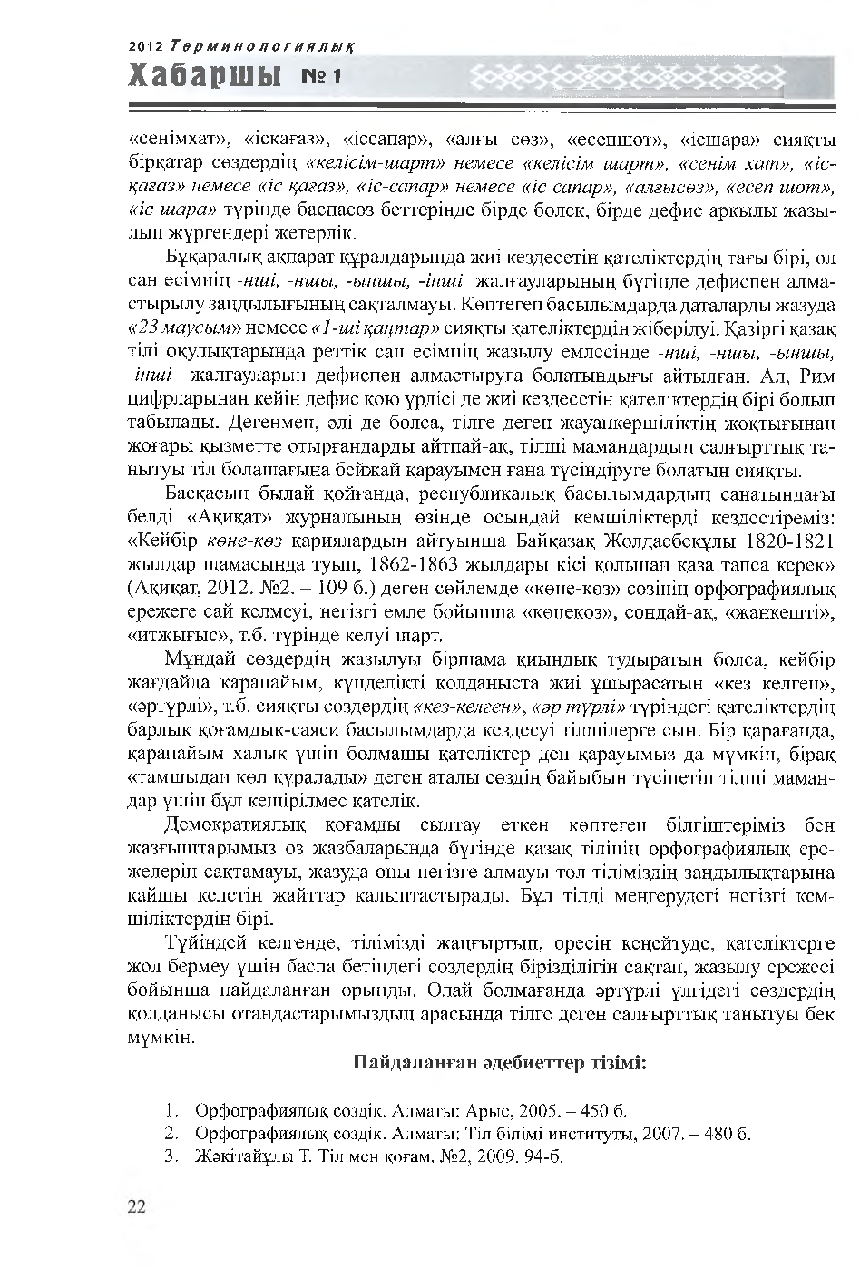 Бет 23