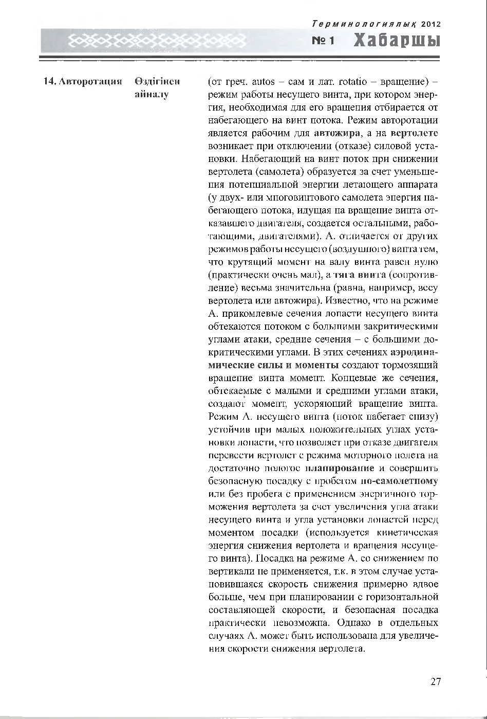 Бет 28