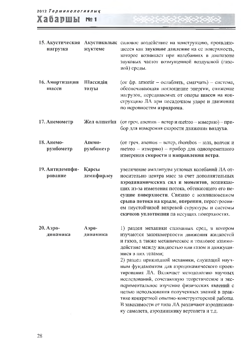 Бет 29