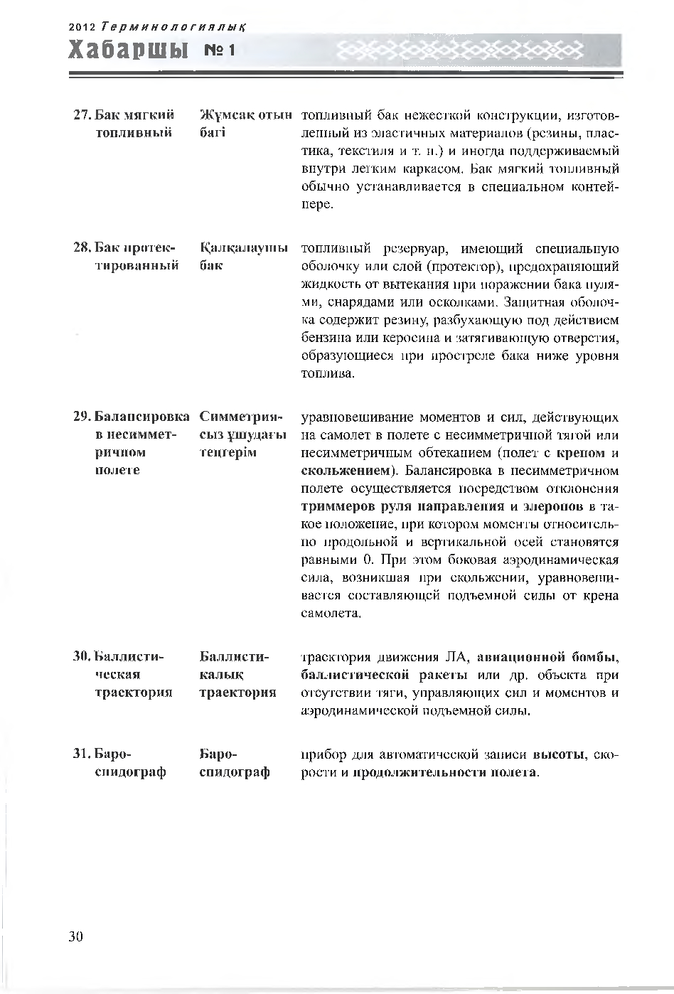 Бет 31