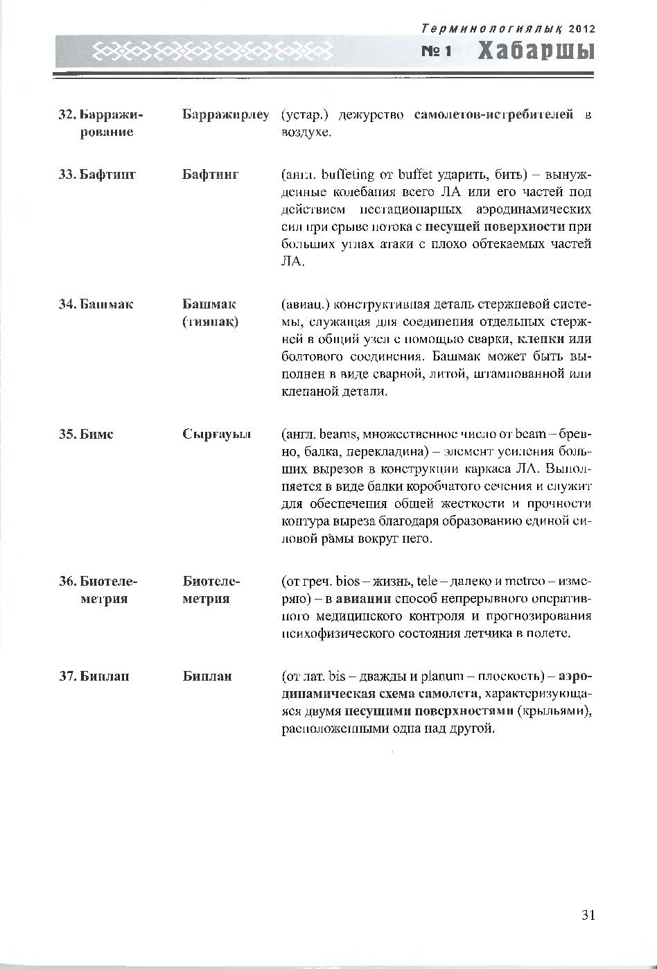 Бет 32