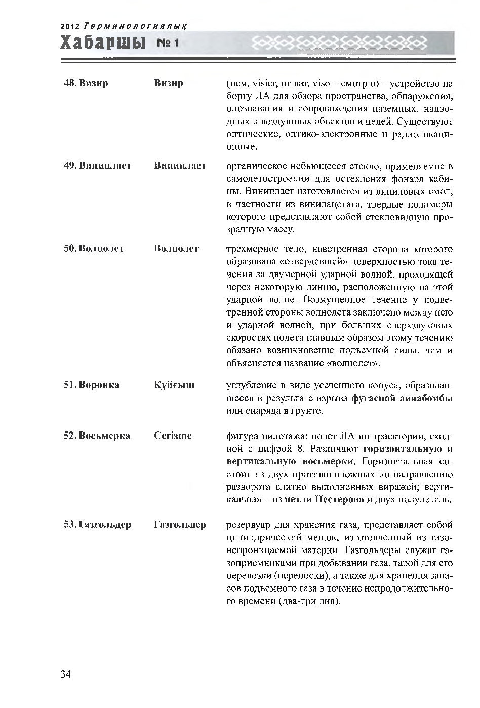 Бет 35