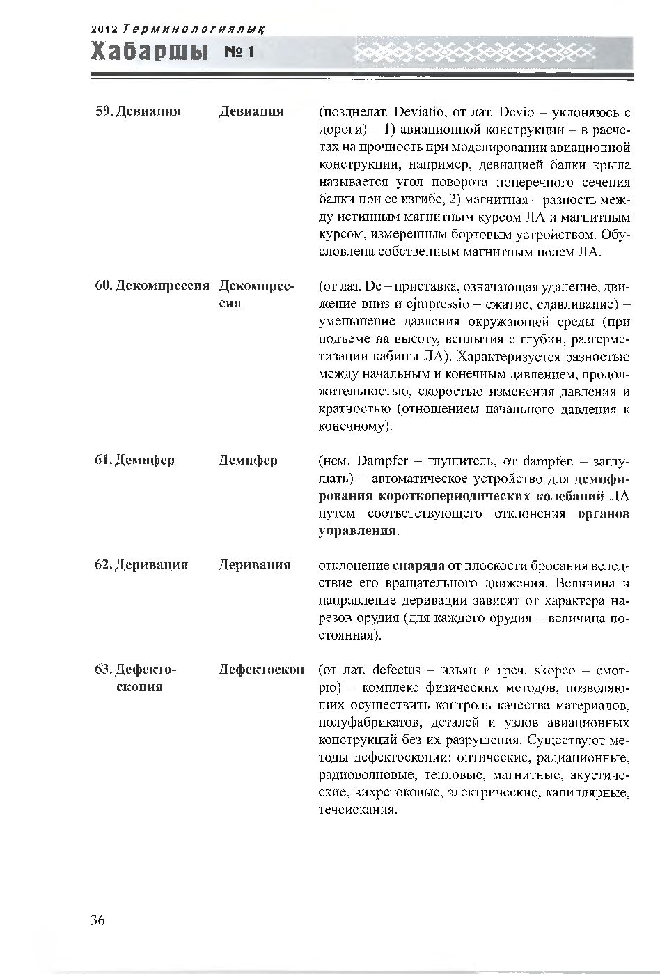 Бет 37