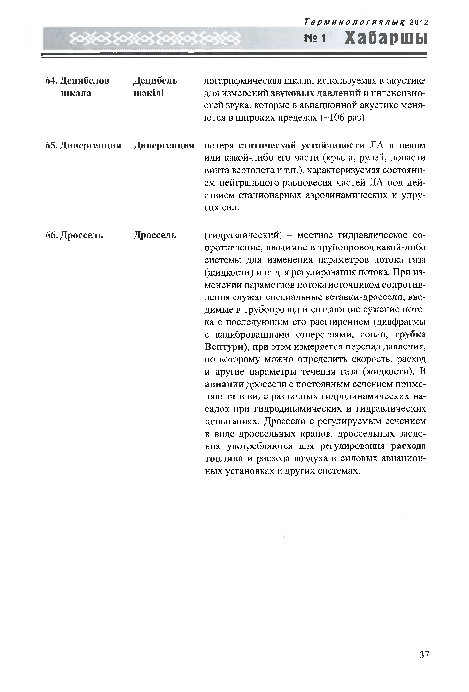 Бет 38