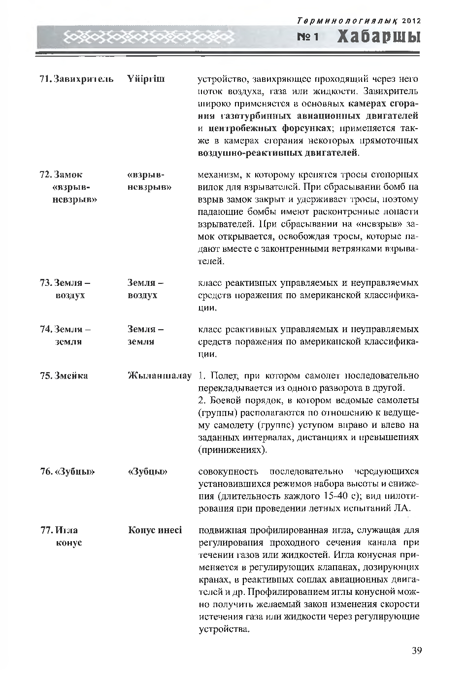 Бет 40