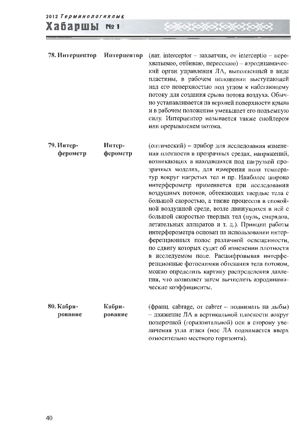 Бет 41