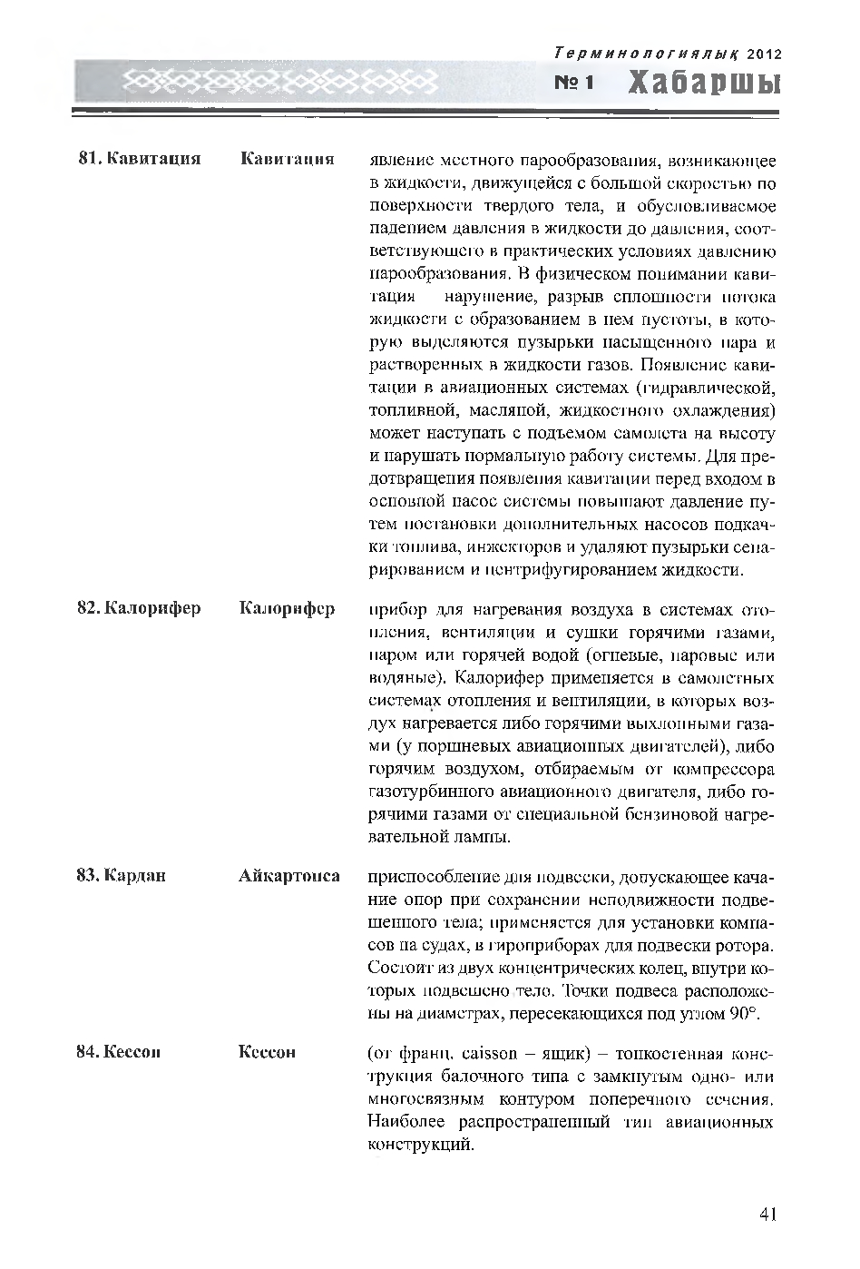 Бет 42