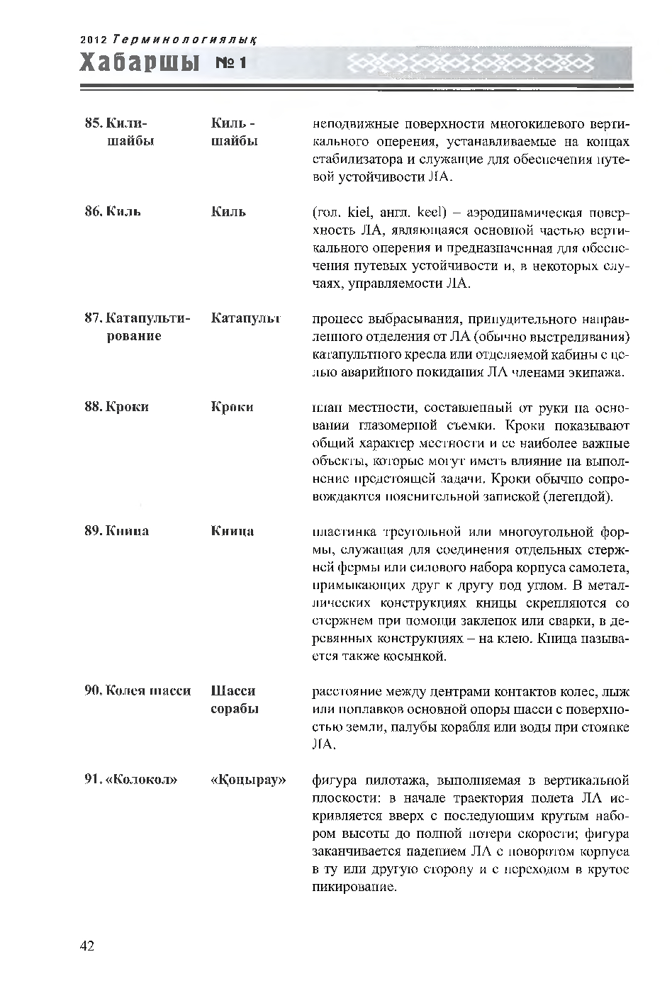 Бет 43
