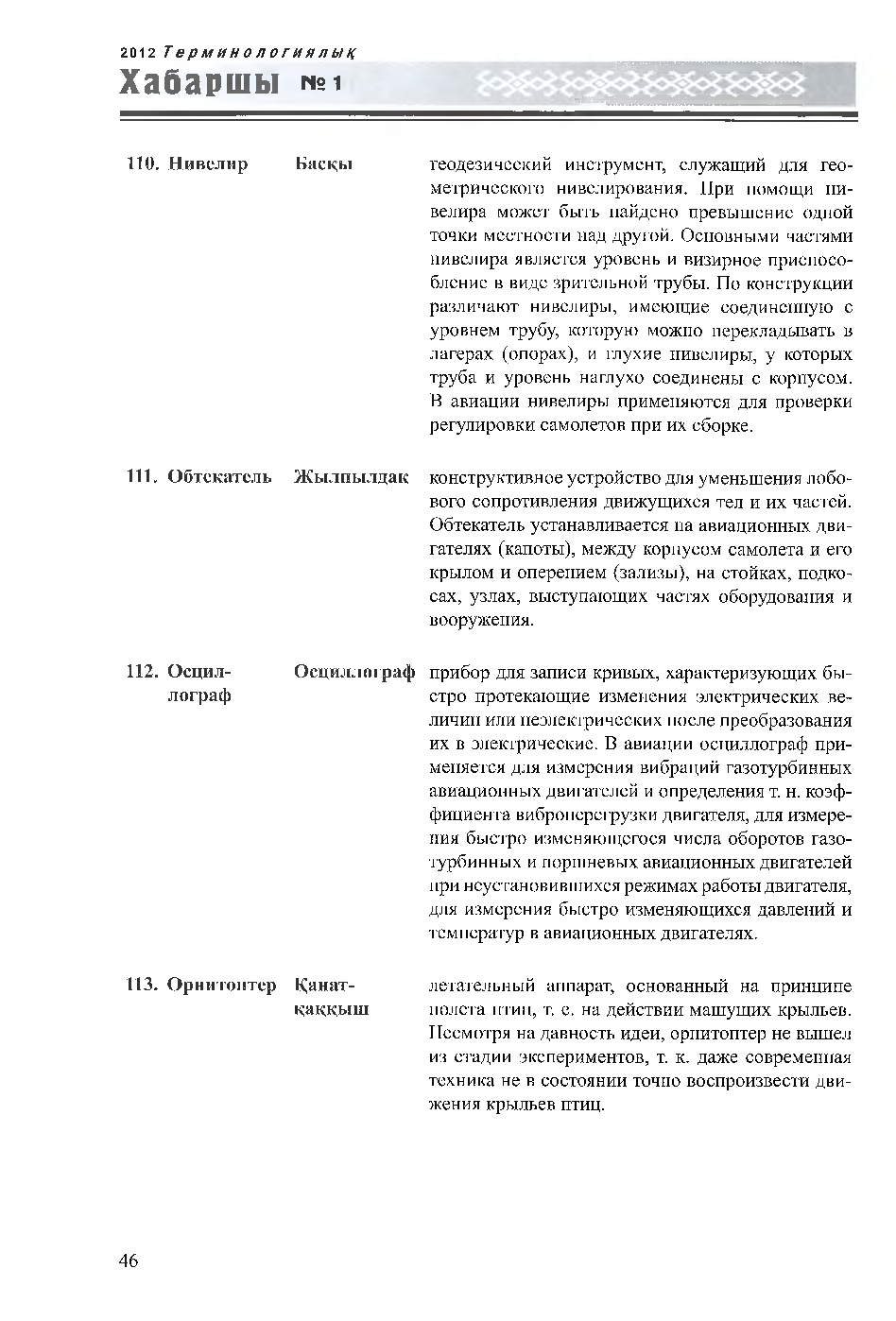 Бет 47