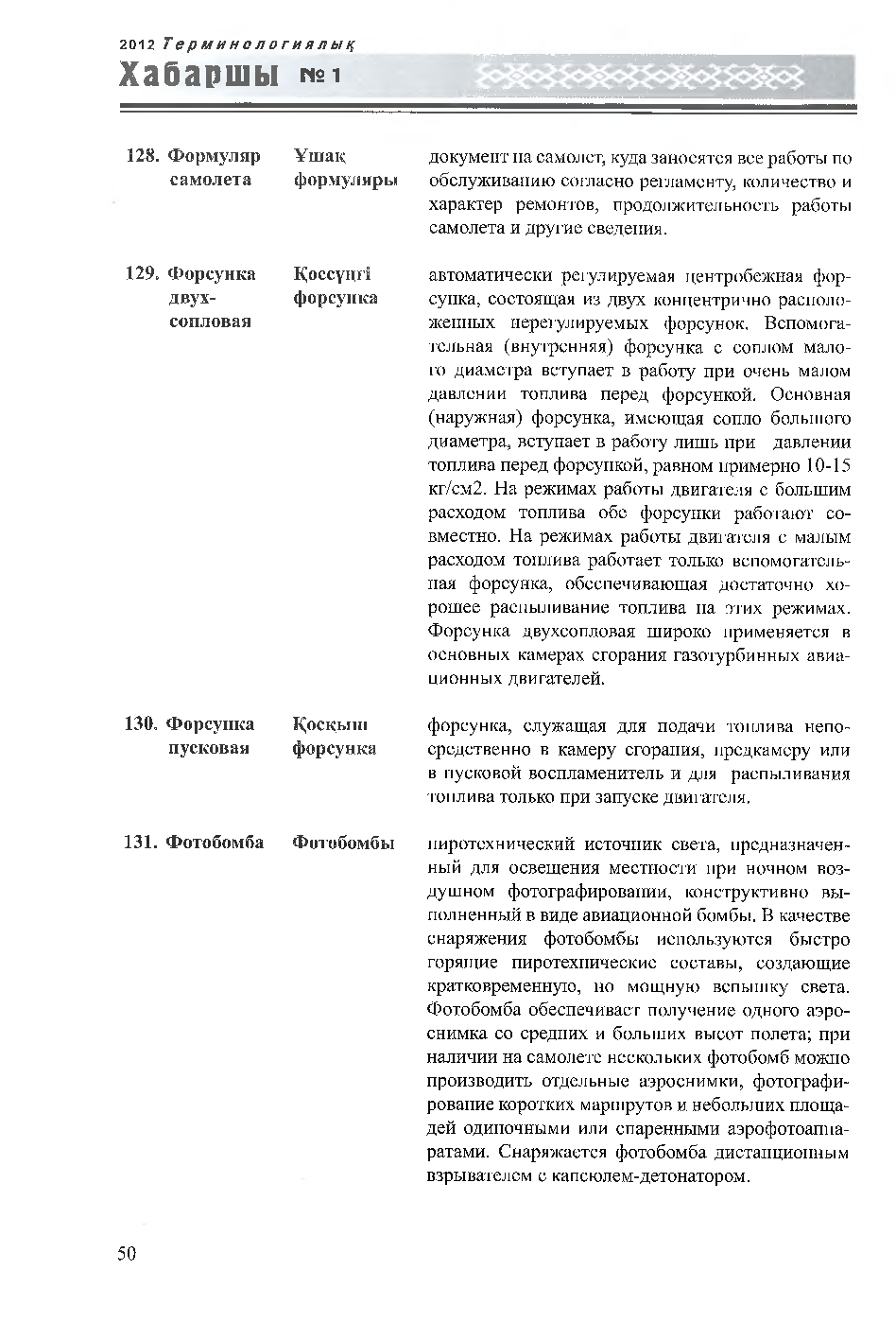Бет 51