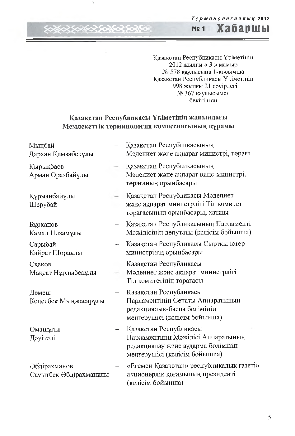 Бет 6