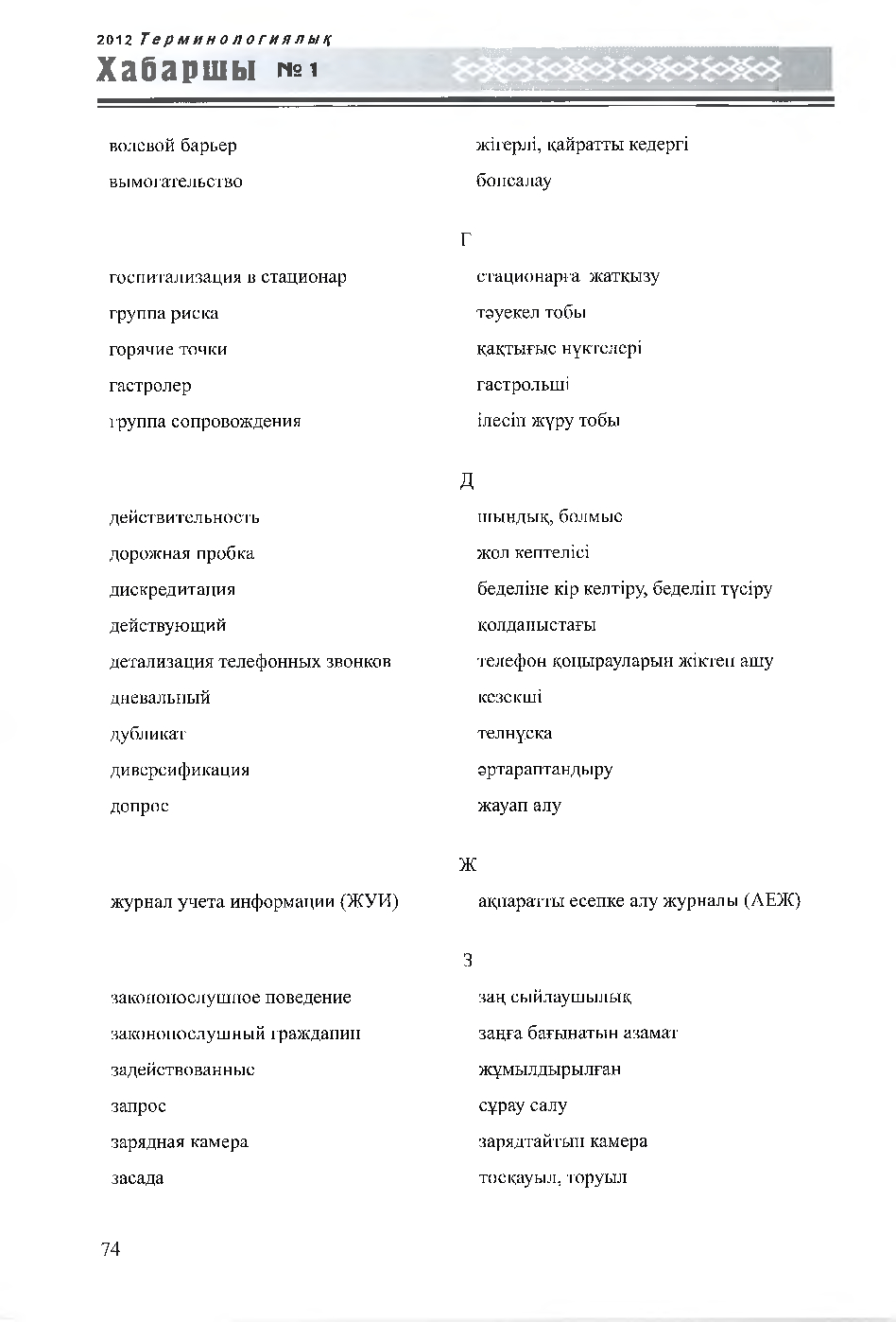 Бет 75