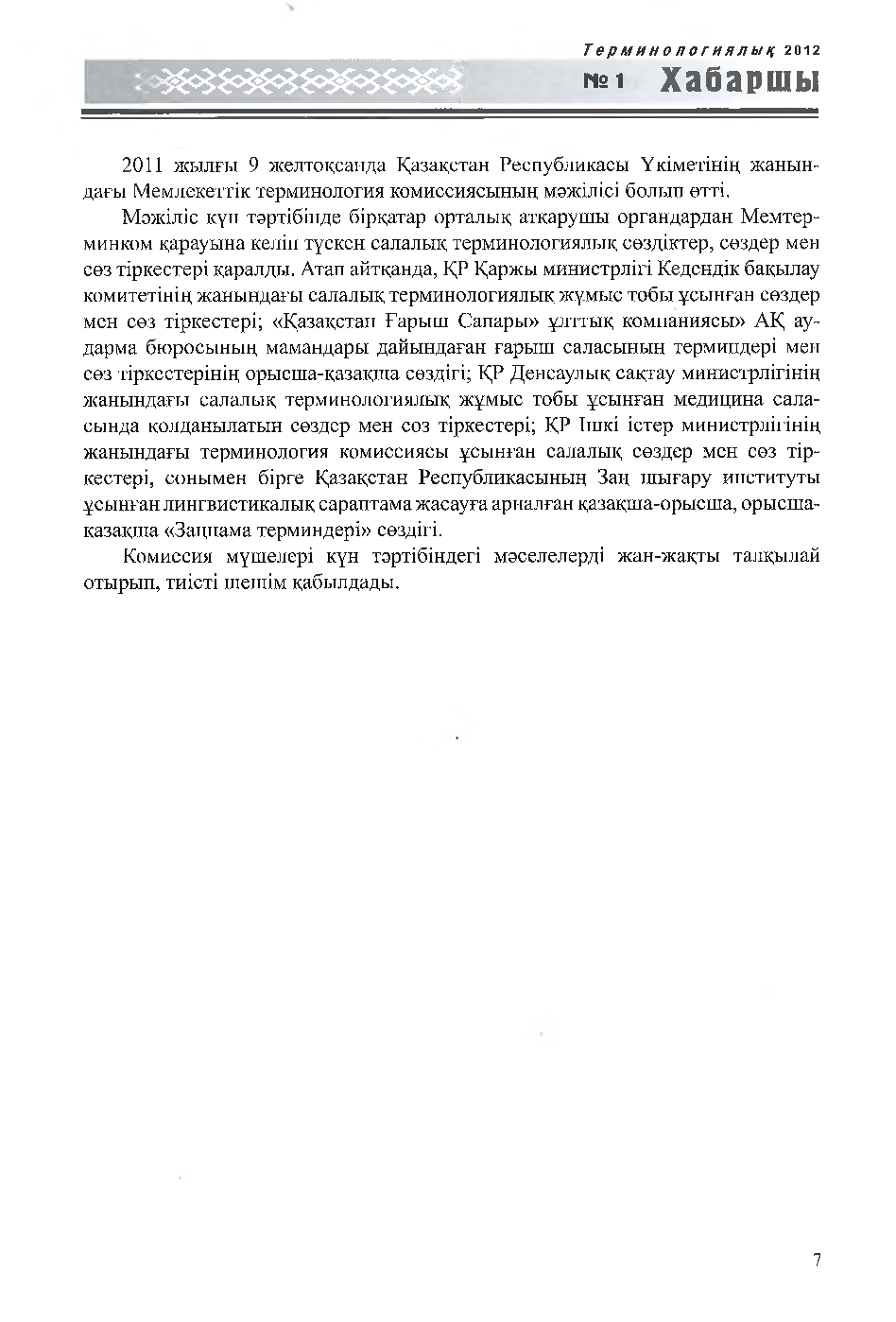 Бет 8