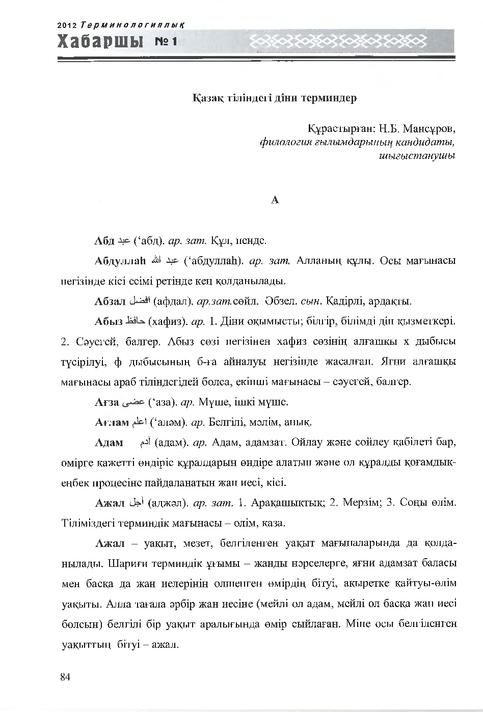 Бет 85