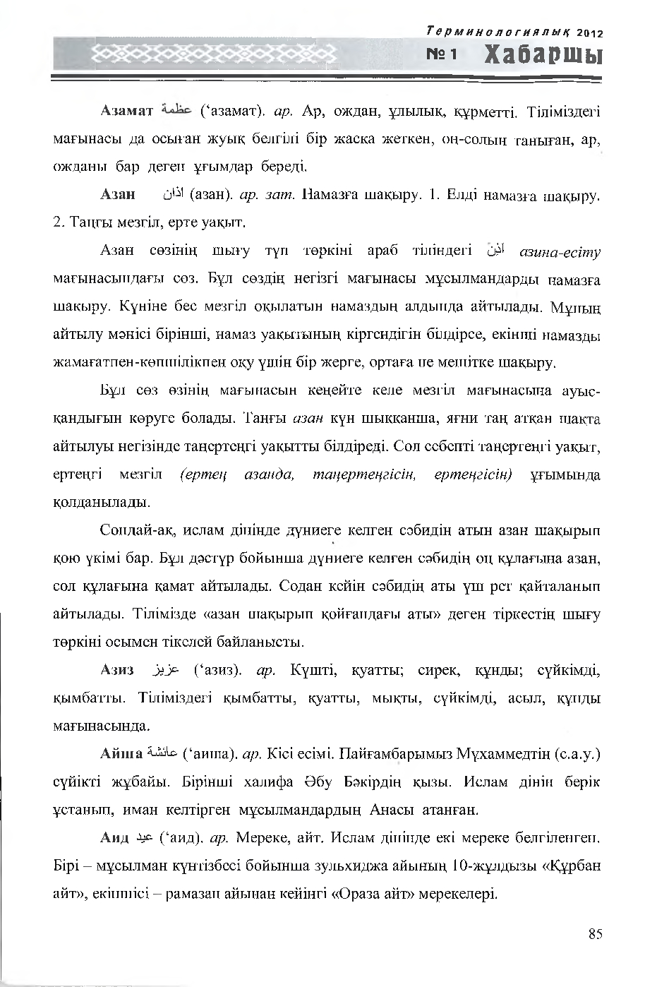 Бет 86