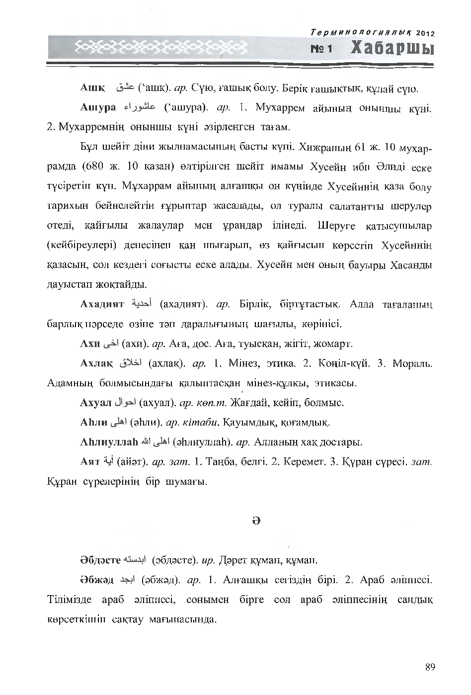 Бет 90
