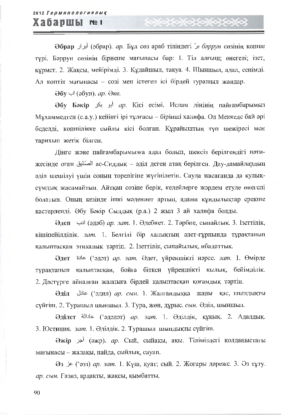 Бет 91