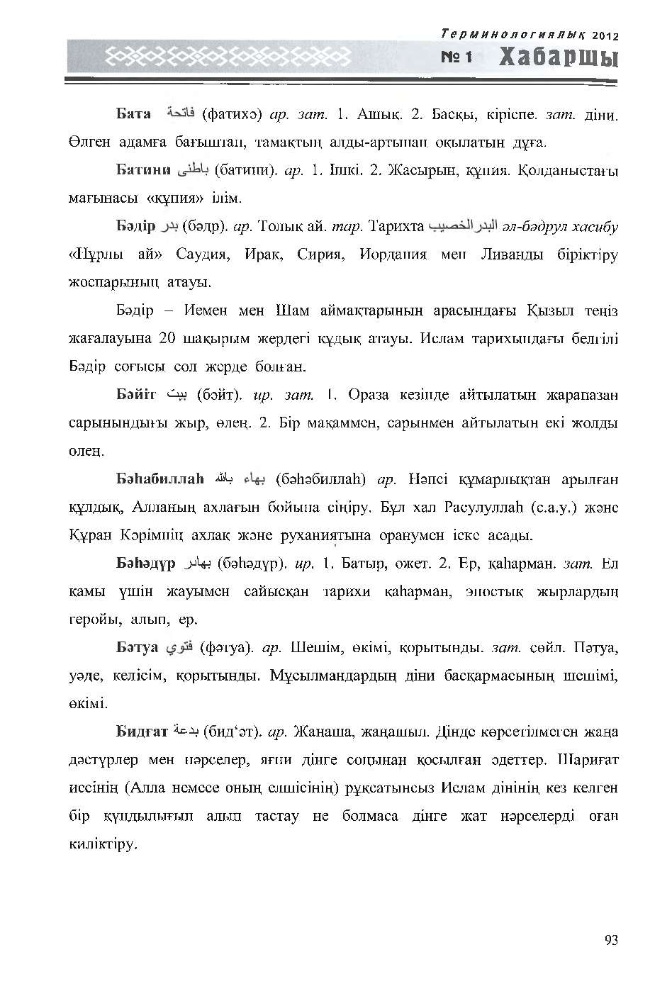 Бет 94