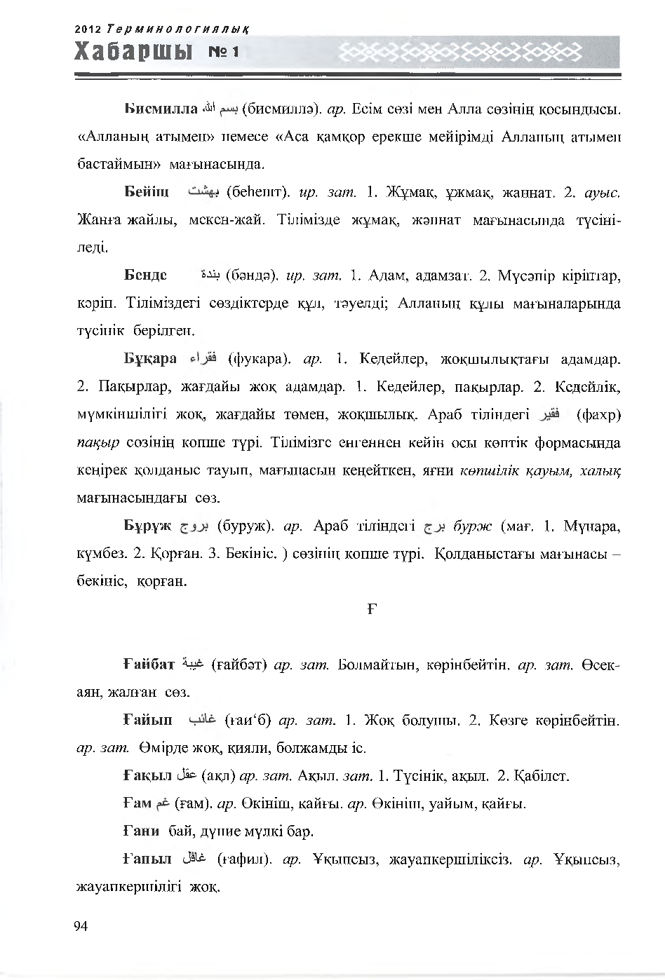 Бет 95