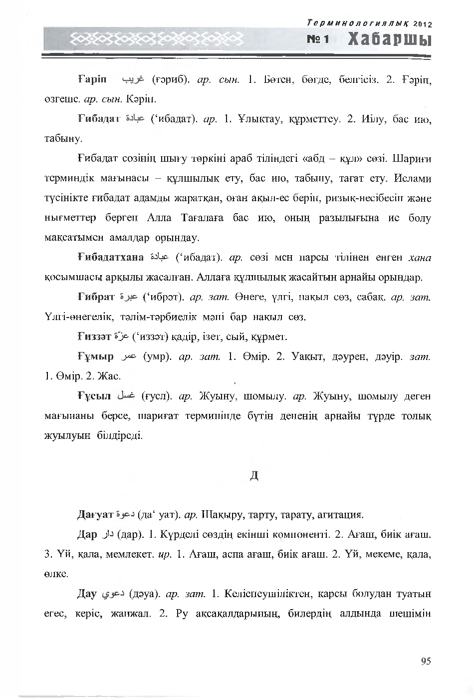 Бет 96